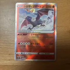 かがやくリザードン SVJL バトルマスターデッキ テラスタル リザードンex…