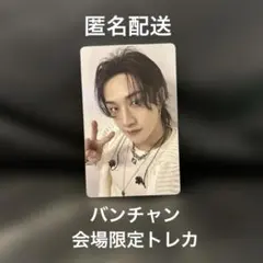 straykids スキズ トレカ バンチャン オフイベ 会場限定 1/30