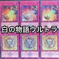 分かつ烙印　赫ける王の烙印　ウルトラ　6枚セット