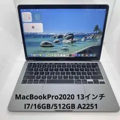 MacBookPro2020 13インチ I7/16GB/512GB A2251