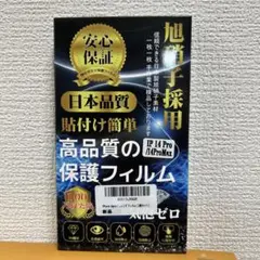 iPhone14pro/14promax レンズフィルム2枚セット