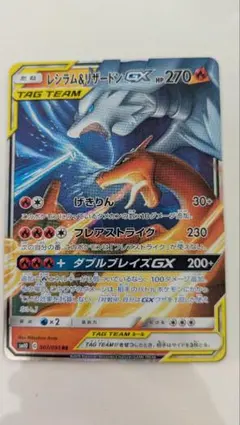 レシラム＆リザードンGX RR SM12a TAG TEAM GXタッグオール… - メルカリ