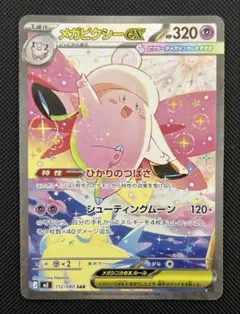 2026年最新】#メガピクシーexの人気アイテム - メルカリ