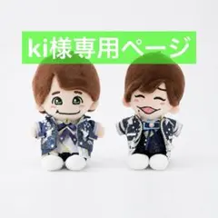 くぅ　なにわ男子　ちびぬい衣装　ダイヤモンドスマイル　西畑大吾　高橋恭平 くぅ様専用 なにわ男子 ちびぬい衣装 ダイヤモンドスマイル 西畑大吾