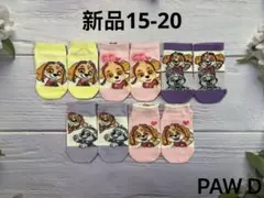 新品 パウパトロール 靴下 女の子 ソックス 5足セット 15-20cm