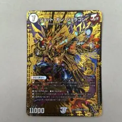 ジョット・ガン・ジョラゴン　1枚