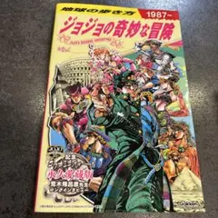 週刊少年ジャンプ 1993年 18号 ジョジョの奇妙な冒険 - メルカリ