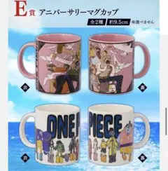 ONE PIECE アニバーサリーマグカップ E賞2個セット