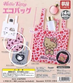 ハローキティ エコバッグ ガチャ 2個セット