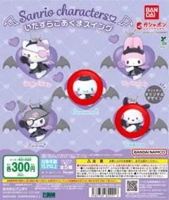 シナモロール ポチャッコ いたずらあくまスイング 2個セット