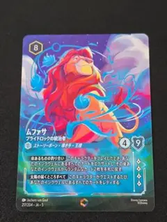 ムファサ プライドロックの統治者 217/204 エンチャンテッド 星々の輝き