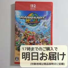 Switch2 マリオカート ワールド