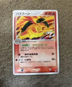 バクフーン ★ 拡張パック 金の空、銀の海 014/106 psa9 バクフーン ☆ 拡張パック 金の空、銀の海 014/106 - メルカリ