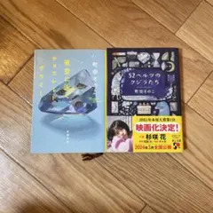 2冊セット 夜空に泳ぐチョコレートグラミー 52ヘルツのクジラたち