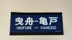 2026年最新】東武 方向幕の人気アイテム - メルカリ