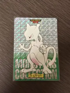 ポケモン ミュウツー モンスターコレクション キラカード【貴重品