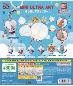 MINI ULTRA ART めじるしアクセサリー ウルトラセブン バルタン星人