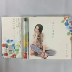 諫山実生 ユメミゴコチ ベストアルバム 全15曲