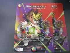 漢気の2号ボスカツ　2枚