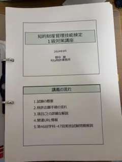 2026年最新】知的財産管理技能 1級の人気アイテム - メルカリ