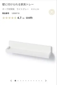 無印良品 壁に付けられる家具トレー ライトグレー