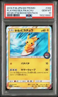 【PSA10】海で遊ぶピカチュウ