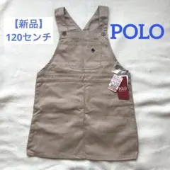 【新品タグ付き】POLO ジャンバースカート・120センチ