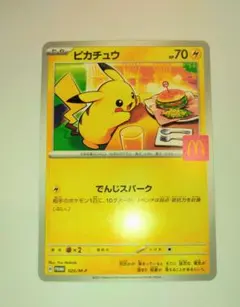 ポケモンカード ピカチュウ マクドナルド 2005 - メルカリ