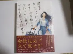 『都会のOLだった私が地方で赤字続きの会社を引き継ぎV字回復できた理由　岩本恭子