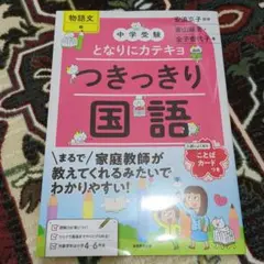 つきっきり国語物語文編