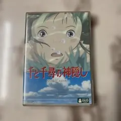 千と千尋の神隠し 特典ディスク付き