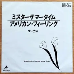 サーカス／ミスター・サマータイム／アメリカン・フィーリング シングルレコード