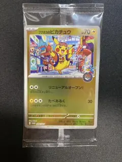 ポケモンカード　フクオカのピカチュウ　未開封　圧着　エラー　レア