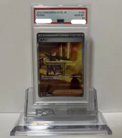 PSA10】デガグース しょうこあつめ かみつく AR - メルカリ