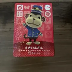 amiibo  あつ森　えきいんさん　まとめ売り