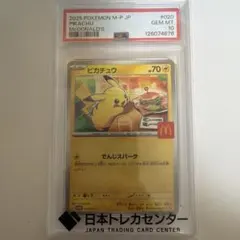 g*g様 マクドナルド ピカチュウ PSA10