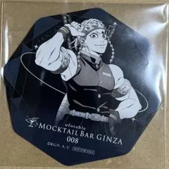 鬼滅の刃 宇髄天元 モクテルバー BAR コースター ufotable 無限城