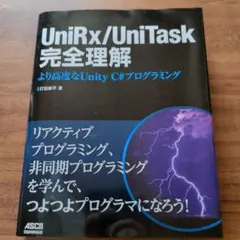 UniRx/UniTask完全理解 より高度なUnity C#プログラミング UniRx/UniTask完全理解 より高度なUnity C#プログラミング - メルカリ