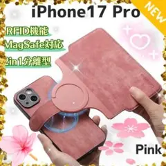 分離型iPhoneケース17Proカード収納 手帳型 Magsafe対応 ピンク