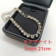 新品✨　モアサナイト　ブレスレット　テニス　5mm シルバー　21cm