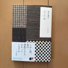 こゝろ