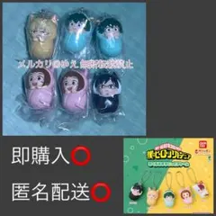 ヒロアカ おくるみマスコットチャーム