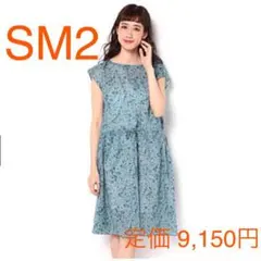 新品◆定価9150円 SM2 花柄 ワンピース
