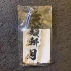 天鎖斬月 スリーブ 最終値下げ 2025年最新】天鎖斬月 スリーブの人気アイテム - メルカリ