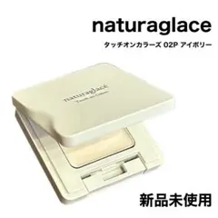 naturaglace タッチオンカラーズ 02P アイボリー　新品未使用のサムネイル