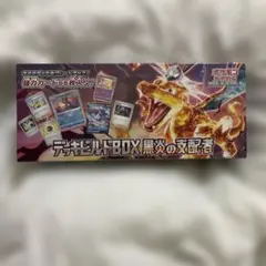 ポケカ　デッキビルドBOX 黒炎の支配者 未開封シュリンク付き