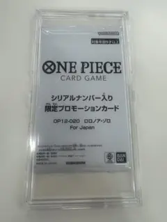シリアル　ゾロ　フラッグシップ優勝　未開封 for japan