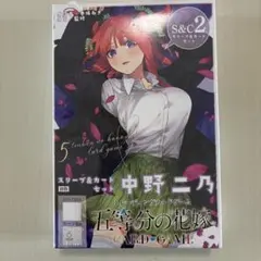 【新品未開封】五等分の花嫁　スリーブ&カードセット　二乃　ごとカド