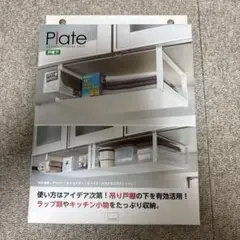 山崎実業 戸棚下 収納ラック ホワイトのサムネイル