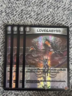 LOVE&ABYSS ラブアンドアビス　即日発送